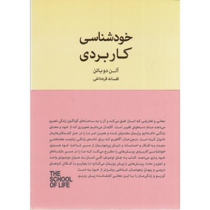 کتاب  خودشناسی کاربردی