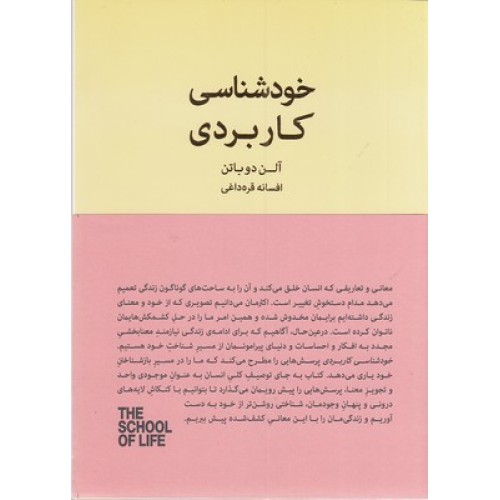 کتاب  خودشناسی کاربردی