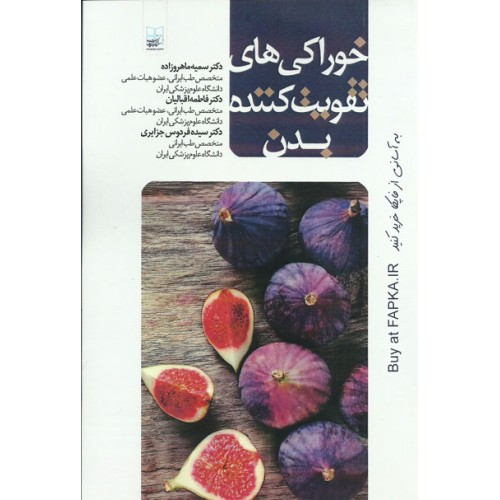 کتاب خوراکی های تقویت کننده بدن
