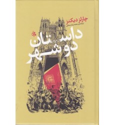 کتاب داستان دو شهر