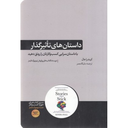 کتاب داستان های تاثیرگذار