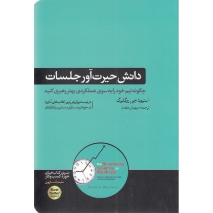 کتاب دانش حیرت آور جلسات