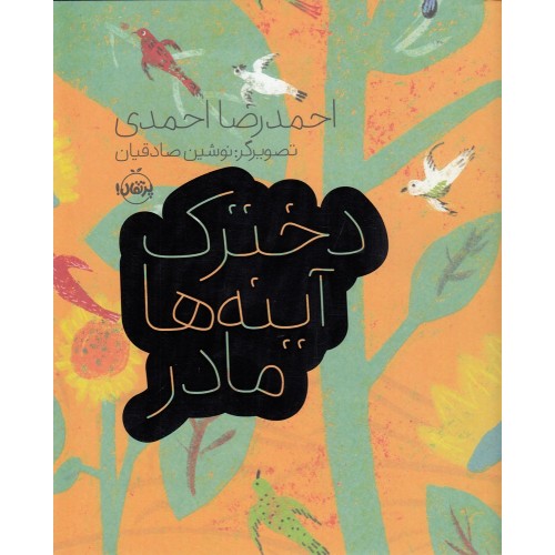 کتاب دخترک، آینه‌ ها، مادر
