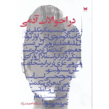 کتاب در احوالات آدمی