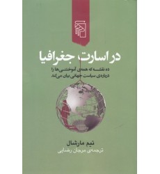 کتاب در اسارت جغرافیا