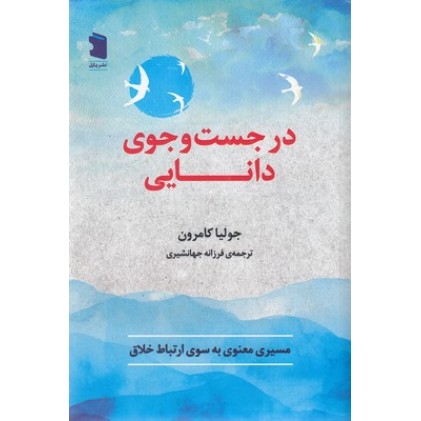 کتاب در جست و جوی دانایی