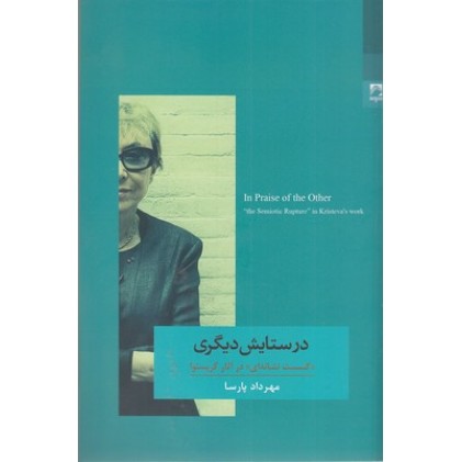 کتاب در ستایش دیگری