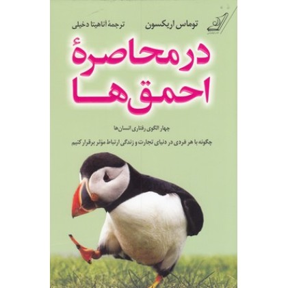کتاب در محاصره احمق ها