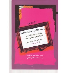 کتاب در نسبت عدالت وحقوق با دوستی