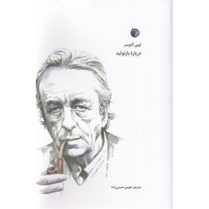 کتاب درباره بازتولید