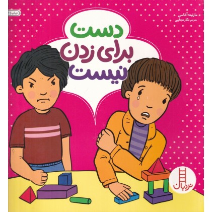 کتاب دست برای زدن نیست
