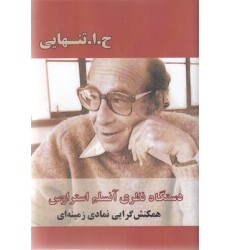 کتاب دستگاه نظری آنسلم استراوس کتاب دستگاه نظری آنسلم استراوس