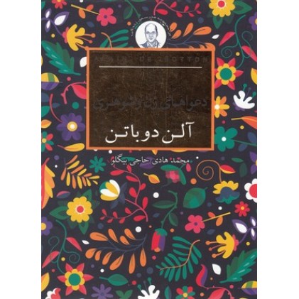 کتاب دعواهای زن و شوهری