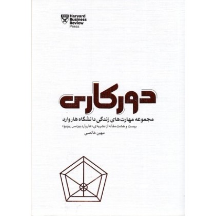 کتاب دورکاری