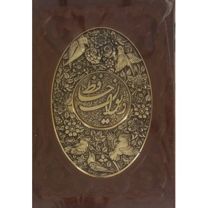 کتاب دیوان حافظ