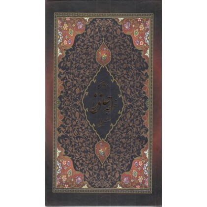 کتاب دیوان حافظ