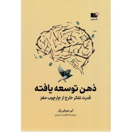 کتاب ذهن توسعه یافته