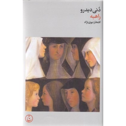 کتاب راهبه