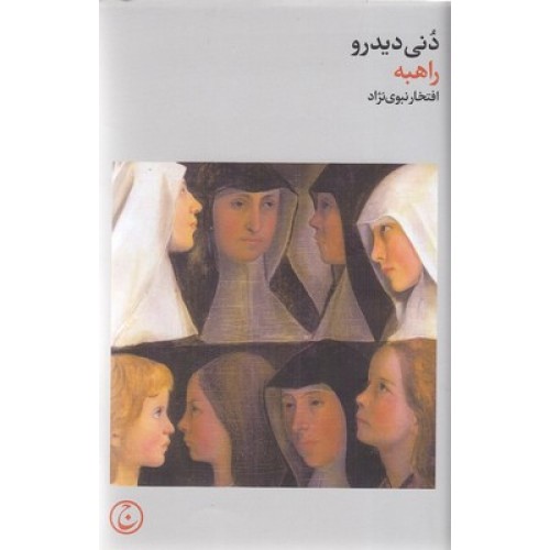 کتاب راهبه