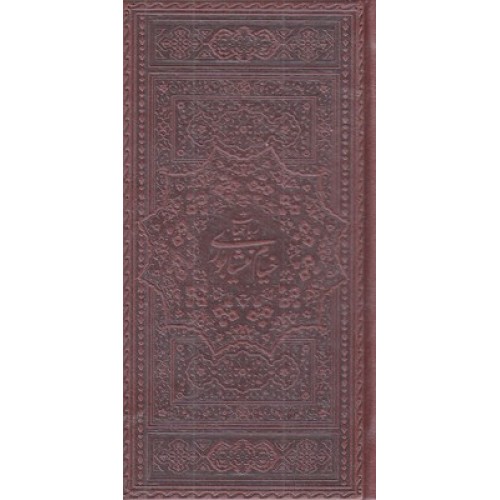 کتاب رباعیات خیام چرم پالتویی