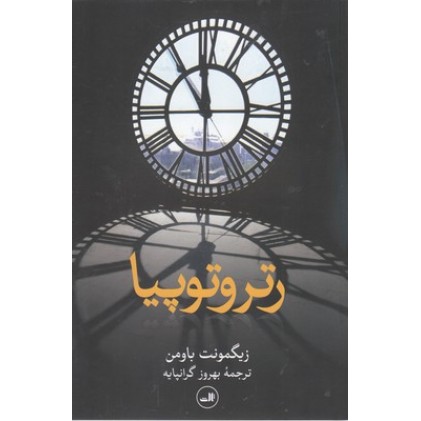 کتاب رتروتوپیا