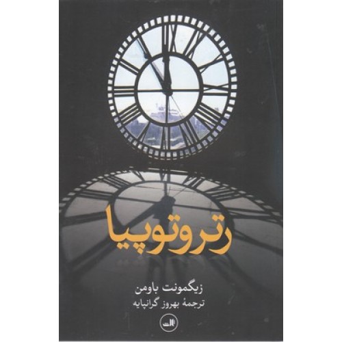 کتاب رتروتوپیا