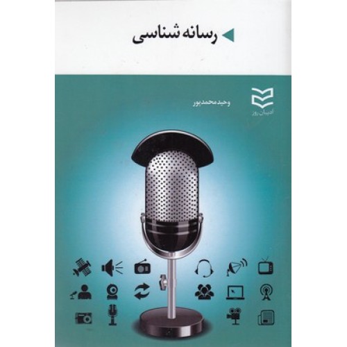 کتاب رسانه شناسی