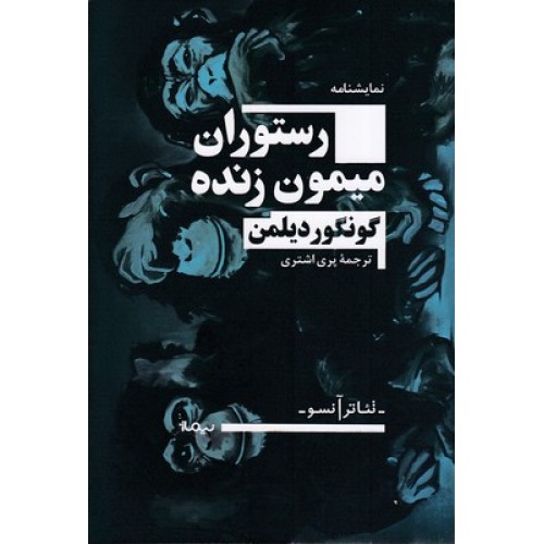 کتاب رستوران میمون زنده