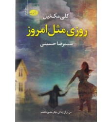 کتاب روزی مثل امروز کتاب روزی مثل امروز