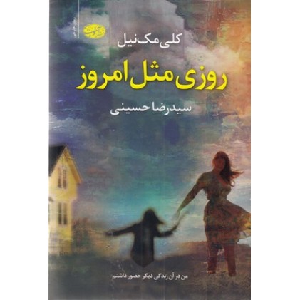 کتاب روزی مثل امروز