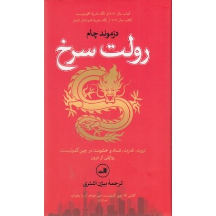کتاب رولت سرخ