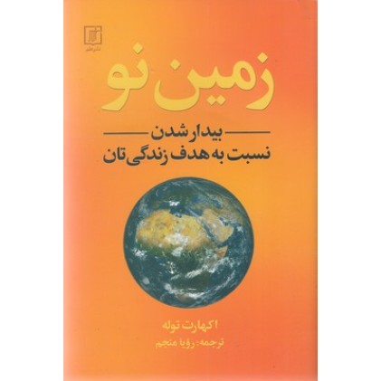 کتاب زمین نو