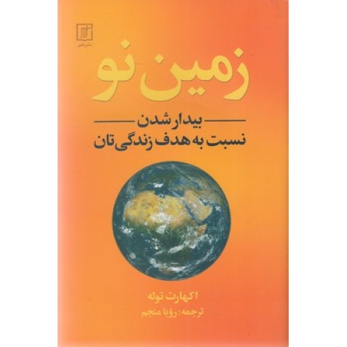 کتاب زمین نو