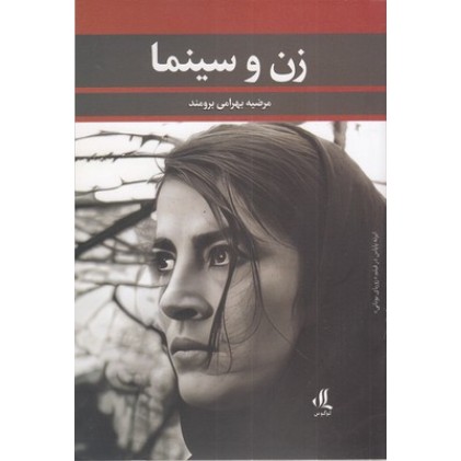 کتاب زن و سینما