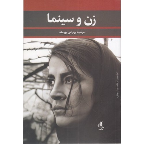 کتاب زن و سینما