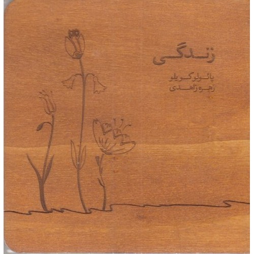 کتاب زندگی