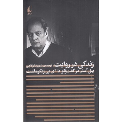 کتاب زندگی در روایت