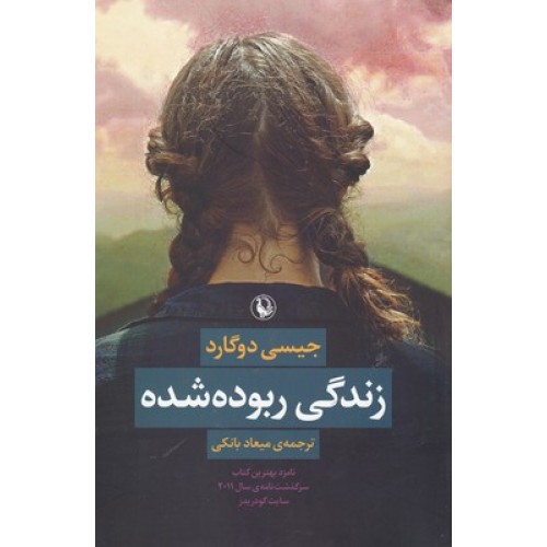 کتاب زندگی ربوده شده