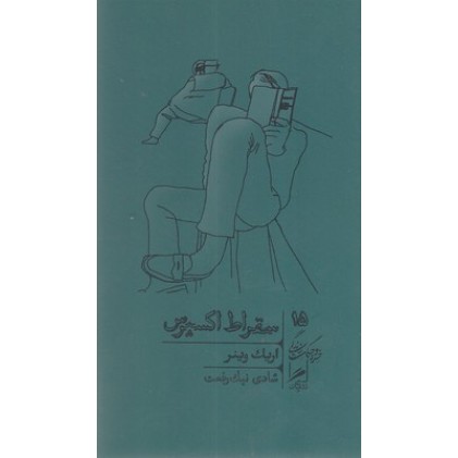 کتاب سقراط اکسپرس