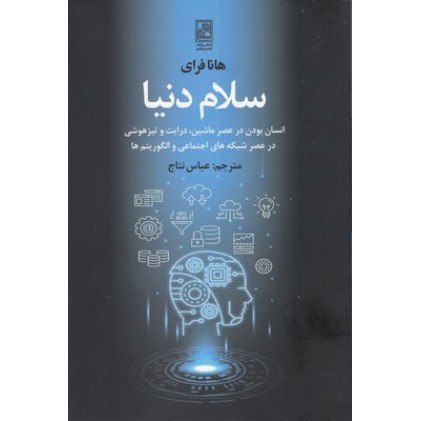 کتاب سلام دنیا
