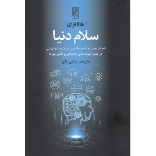 کتاب سلام دنیا