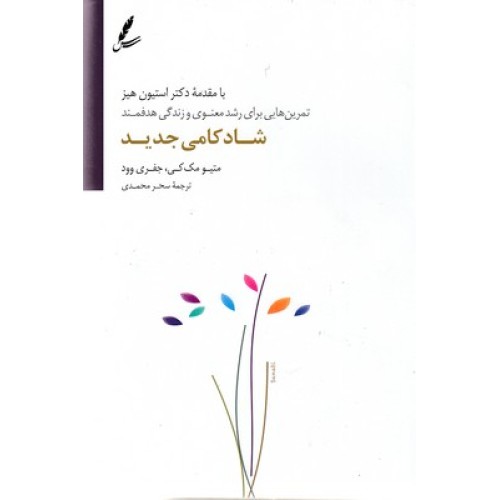 کتاب شادکامی جدید