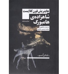 کتاب شاهزاده ی هامبورگ