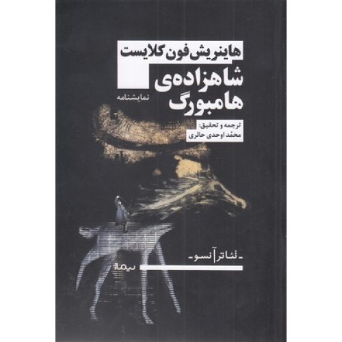 کتاب شاهزاده ی هامبورگ