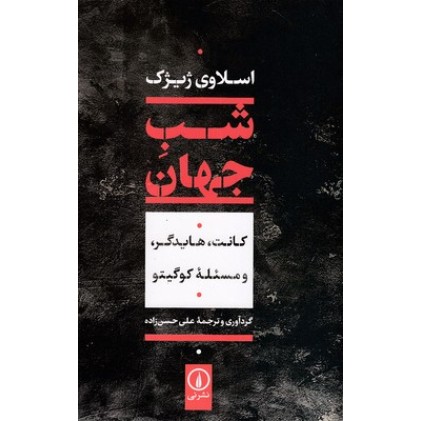 کتاب شب جهان