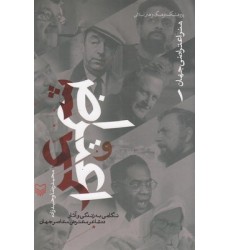کتاب شعر و اعتراض
