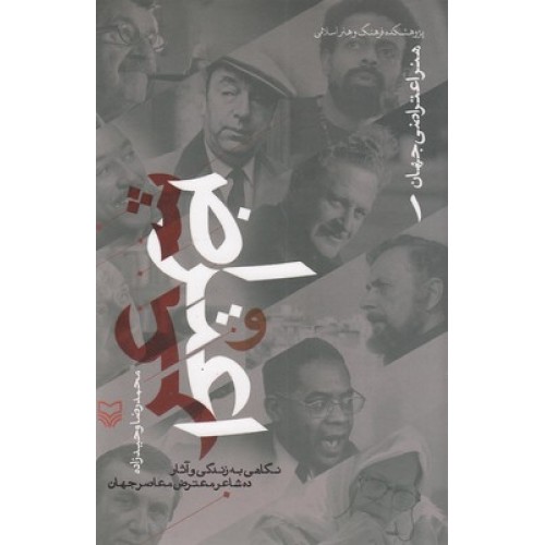 کتاب شعر و اعتراض