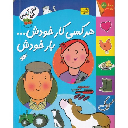 کتاب هر کسی کار خودش... بار خودش