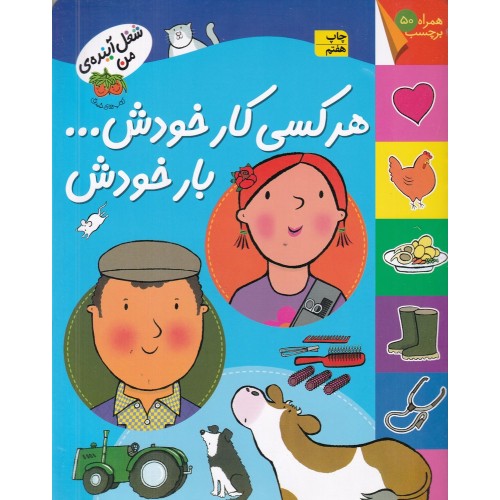 کتاب هر کسی کار خودش... بار خودش