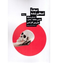 کتاب صحنه تسخیر شده کتاب صحنه تسخیر شده